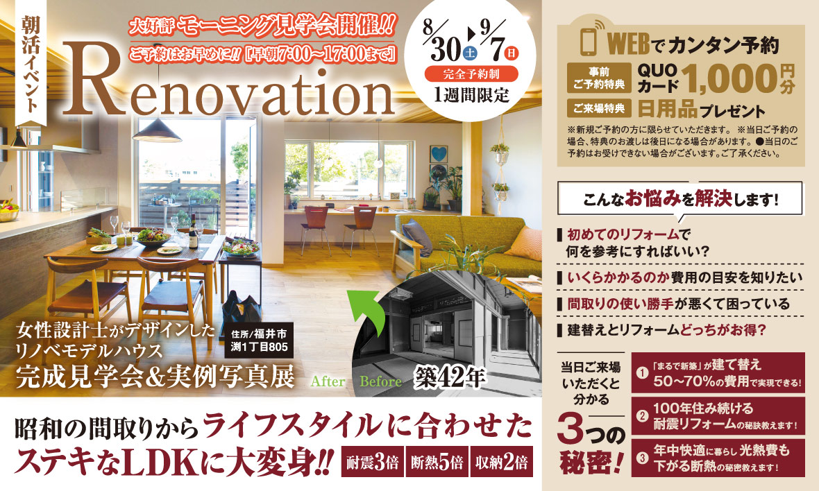 夏の朝に。モーニング見学会・相談会