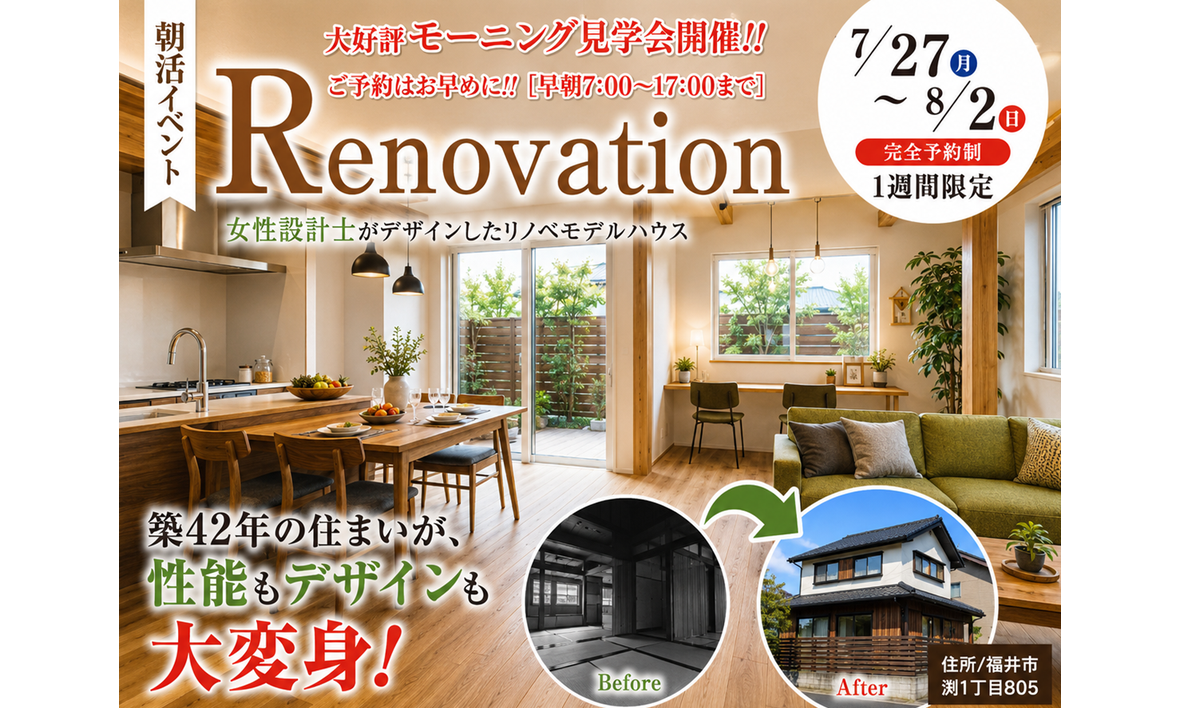 夏の朝に。モーニング見学会