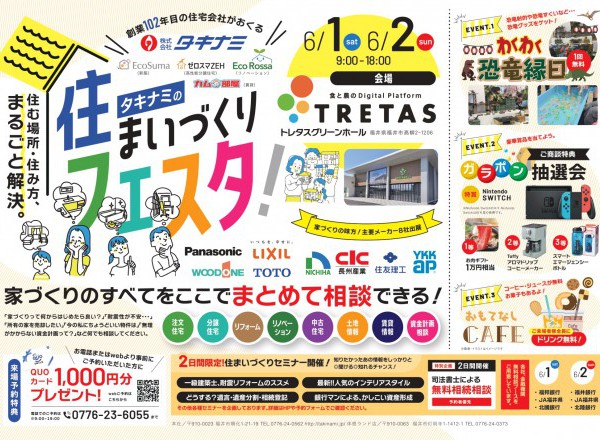 トレタスにて開催！2日間限定　住まいづくりフェスタ！