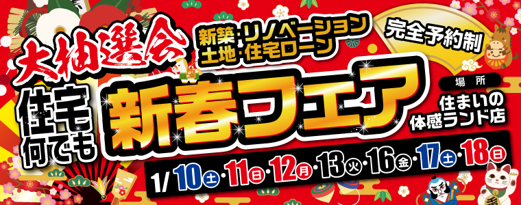 新春イベントのバナー画像