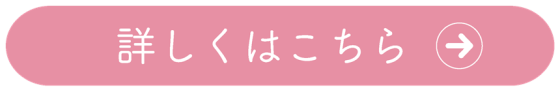 詳しくはこちらのバナー画像