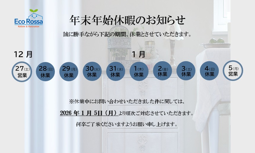 年末年始休暇カレンダー